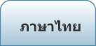ภาษาไทย